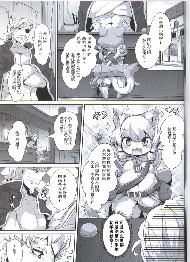 Myamieru no Boken Nikki