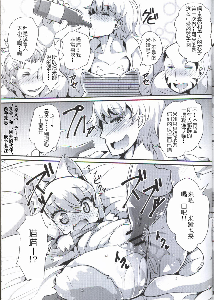 Myamieru no Boken Nikki