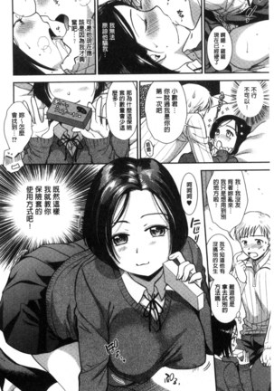 Namaiki Keiyaku 生中出契約 Page #10