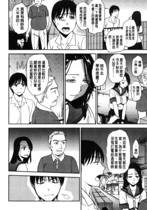 Namaiki Keiyaku 生中出契約 Page #190