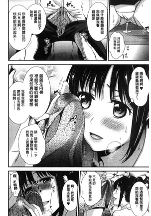 Namaiki Keiyaku 生中出契約 Page #112