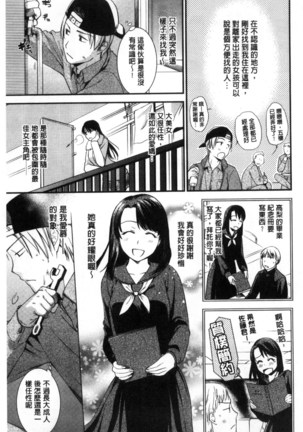 Namaiki Keiyaku 生中出契約 - Page 151