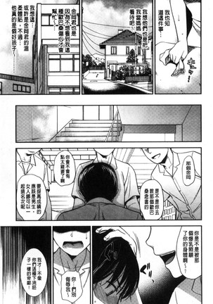 Namaiki Keiyaku 生中出契約 Page #173