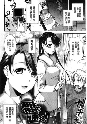 Namaiki Keiyaku 生中出契約 Page #148