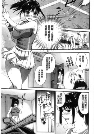 Namaiki Keiyaku 生中出契約 Page #107