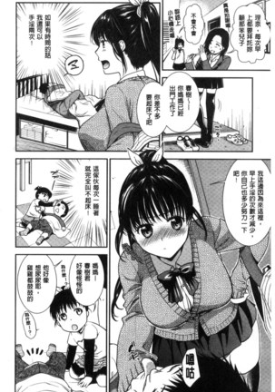 Namaiki Keiyaku 生中出契約 Page #66