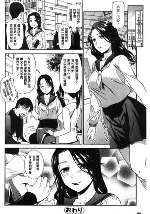 Namaiki Keiyaku 生中出契約 Page #200