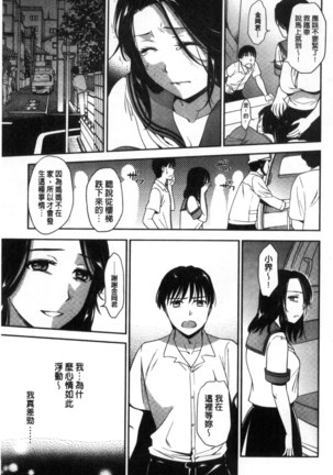 Namaiki Keiyaku 生中出契約 Page #187