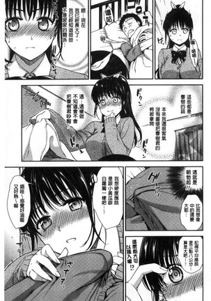 Namaiki Keiyaku 生中出契約 Page #67