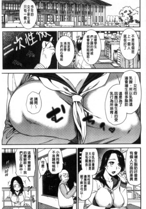 Namaiki Keiyaku 生中出契約 - Page 167