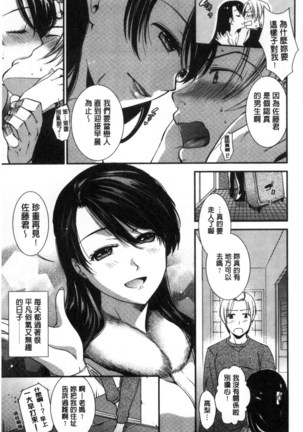 Namaiki Keiyaku 生中出契約 Page #163