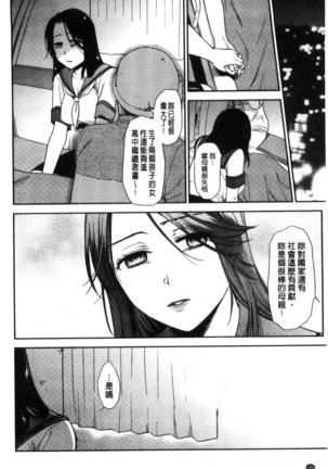 Namaiki Keiyaku 生中出契約 Page #188