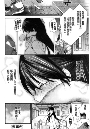 Namaiki Keiyaku 生中出契約 - Page 164