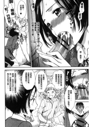 Namaiki Keiyaku 生中出契約 Page #12