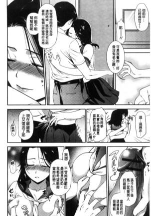 Namaiki Keiyaku 生中出契約 Page #192