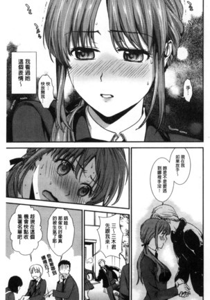 Namaiki Keiyaku 生中出契約 Page #131