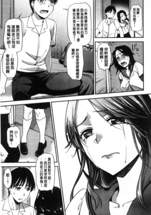 Namaiki Keiyaku 生中出契約 Page #191