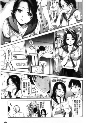 Namaiki Keiyaku 生中出契約 Page #171