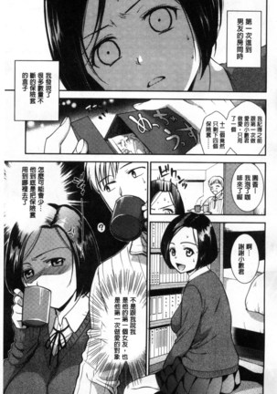 Namaiki Keiyaku 生中出契約 Page #7