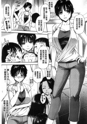 Namaiki Keiyaku 生中出契約 Page #25