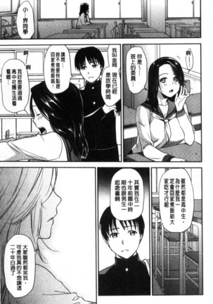 Namaiki Keiyaku 生中出契約 Page #169