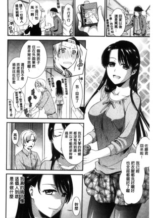 Namaiki Keiyaku 生中出契約 Page #152