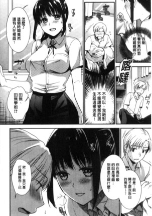 Namaiki Keiyaku 生中出契約 Page #110