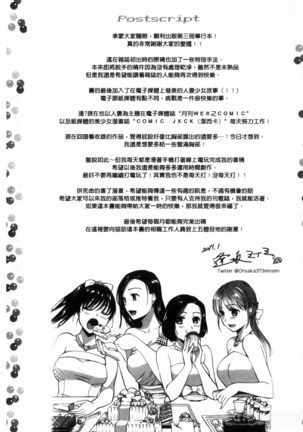 Namaiki Keiyaku 生中出契約 Page #201