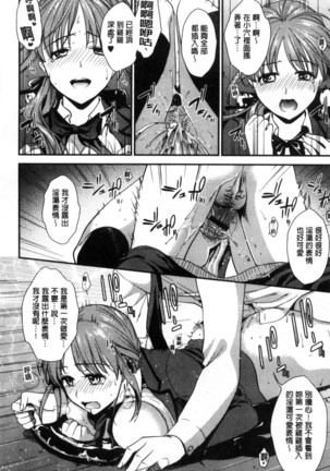 Namaiki Keiyaku 生中出契約 Page #142