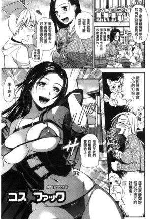 Namaiki Keiyaku 生中出契約 Page #45