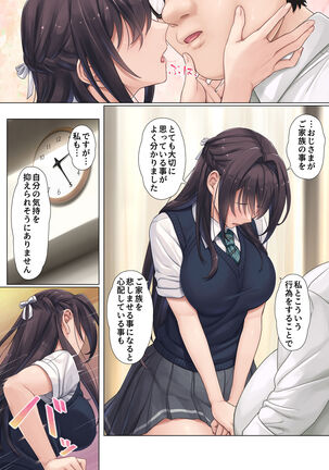 Musume no Class no Iinchou wa Papa ga Hoshii Rashii Page #17