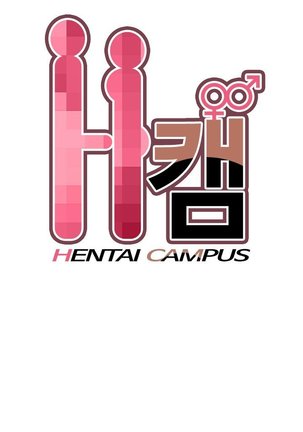 H-Campus Ch.0-42 Page #750