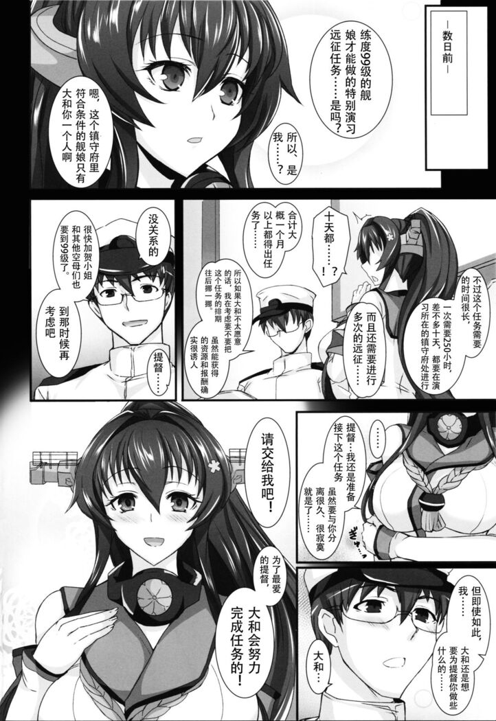 Yamato Dakkan