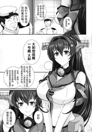 Yamato Dakkan Page #3