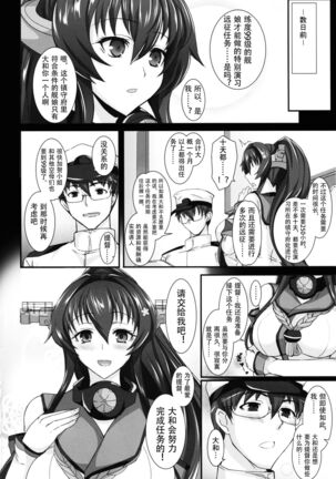 Yamato Dakkan Page #4