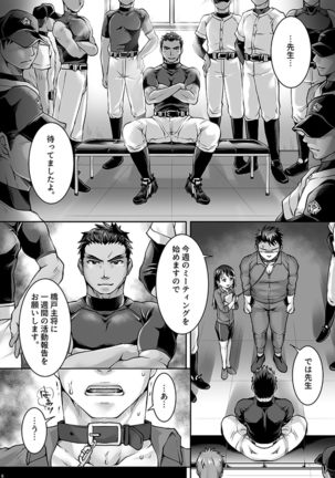 ブラック部活顧問調教 - Page 5