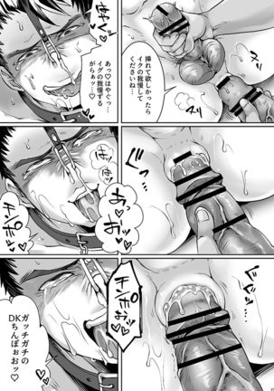 ブラック部活顧問調教 - Page 20