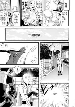 Muishiki, Ishiki, Jikaku Suru. - Page 24