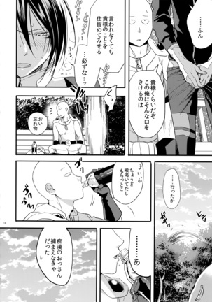 Muishiki, Ishiki, Jikaku Suru. - Page 13