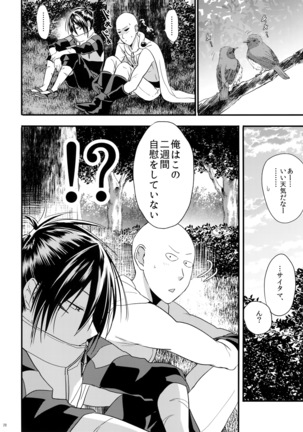 Muishiki, Ishiki, Jikaku Suru. - Page 27