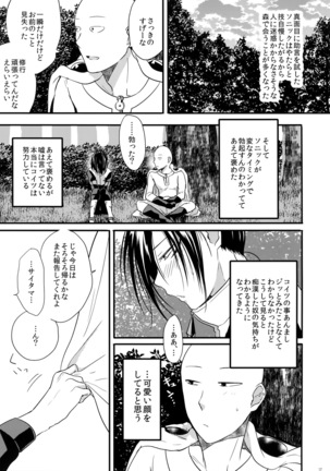 Muishiki, Ishiki, Jikaku Suru. - Page 16