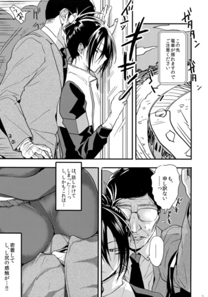 Muishiki, Ishiki, Jikaku Suru. - Page 4