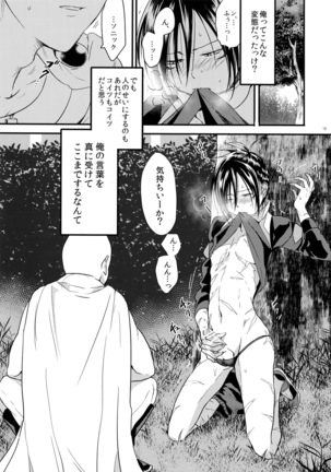 Muishiki, Ishiki, Jikaku Suru. - Page 18