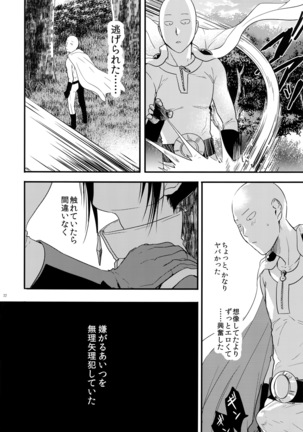 Muishiki, Ishiki, Jikaku Suru. - Page 21