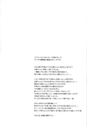 Hokusai-chan ga Okuchi de Teinei ni Tannen ni Nando mo Nuite Kurete kara no Honban - Page 3