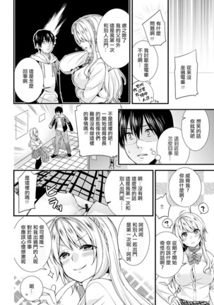 Gakuen no Ojou-sama ga Roshutsukyou no Dohentai datta Hanashi Ch. 2 Page #7