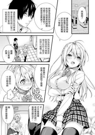 Gakuen no Ojou-sama ga Roshutsukyou no Dohentai datta Hanashi Ch. 2 Page #2