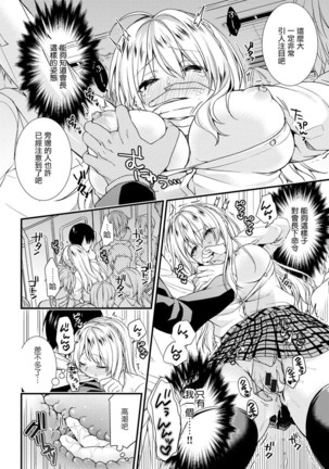 Gakuen no Ojou-sama ga Roshutsukyou no Dohentai datta Hanashi Ch. 2 Page #11