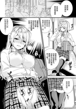 Gakuen no Ojou-sama ga Roshutsukyou no Dohentai datta Hanashi Ch. 2