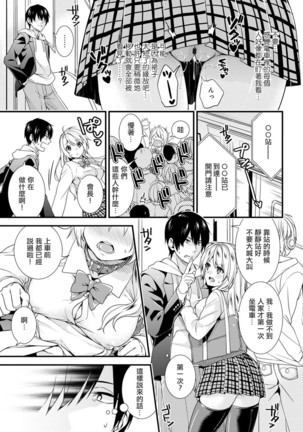 Gakuen no Ojou-sama ga Roshutsukyou no Dohentai datta Hanashi Ch. 2